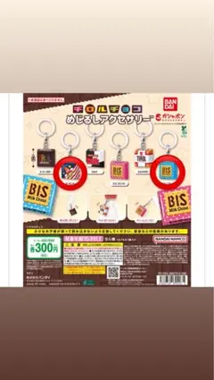 チロルチョコ めじるしアクセサリー 2種セット — image 1