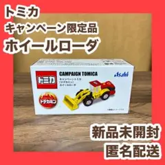 新品未開封　アサヒ飲料　トミカ　ドデカミン　ホイールローダ　セブンイレブン — image 1