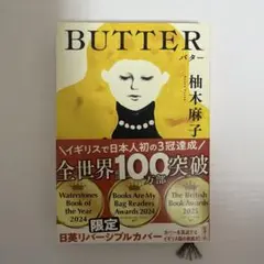 BUTTER 柚木麻子 日英リバーシブルカバー — image 1