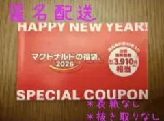 即日発送/匿名配送　マクドナルド　無料商品券　抜き取りなし表紙なし① — image 1