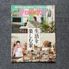 クロワッサン　2026 6/25号 — image 1
