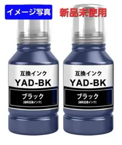 YAD/HARインクボトル(2本黒) — image 1