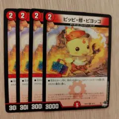 ピッピ修ピヨッコ — image 1