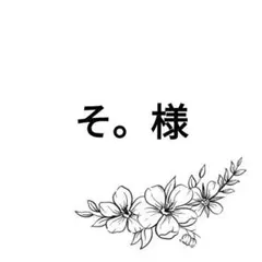 専用出品 — image 1