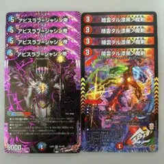 アビスラブ＝ジャシン帝　4枚　暗雲タル漆黒ノ魔剣　4枚 — image 1