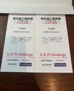 U.S.M.Holdings 株主様ご優待券 6,000円分 — image 1