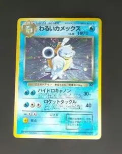 ポケモンカード わるいカメックス 旧裏面 — image 1
