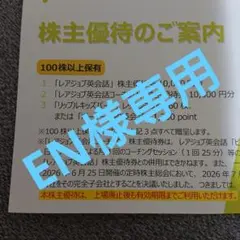 EN様専用 レアジョブご案内 — image 1
