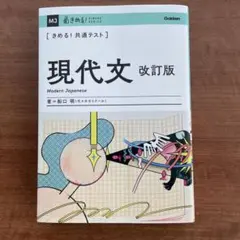 現代文 改訂版 Gakken — image 1
