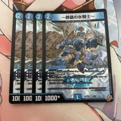 鉄装の氷騎士 フランツオブアイスエイジ ４枚 — image 1