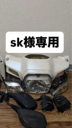 sk様専用です。 — image 1