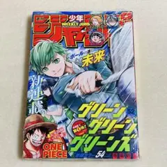 【シュリンクつき】週刊少年ジャンプ 2023年52号 グリーングリーングリーンズ — image 1