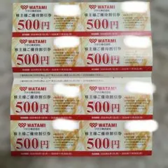 ワタミ 株主様ご優待割引券 500円×8枚 — image 1