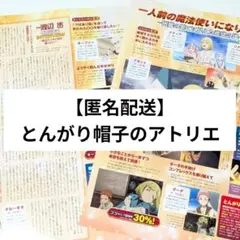 【切り抜き】アニメディア 7月号 とんがり帽子のアトリエ — image 1