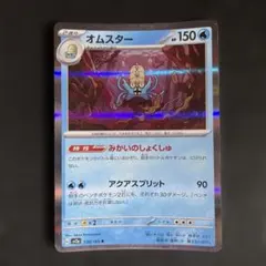 ☆(極美品)オムスター R 即日発送☆ — image 1