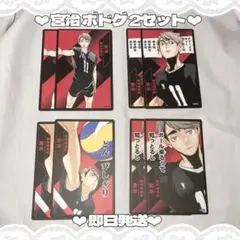 ‪‪❤︎‬即日発送❤︎ ハイキュー!! 宮治 ボドゲ 2セット — image 1
