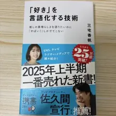 「好き」を言語化する技術 : 推しの素晴らしさを語りたいのに「やばい!」しかで… — image 1