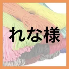 れな様 — image 1