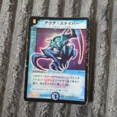 デュエルマスターズ アクア・スナイパー Aセット 1枚 — image 1
