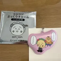 コジコジ ぷっくりチャーム カフェ・ド・クリエ シークレット — image 1