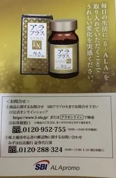 SBIアラプロモ 株主優待 割引購入申込券 — image 1