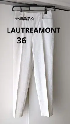 【極美品】LAUTREAMONT　アイボリー スリム　テーパードスラックス　36 — image 1