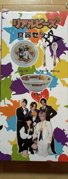 リアルピース　食器セット — image 1