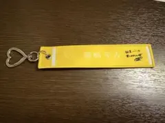 瀧脇笙古　マフラータオルキーホルダー — image 1