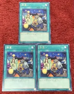 遊戯王　捕違い　字レア　3枚 — image 1