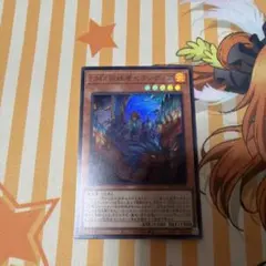 遊戯王　GMX同絆者セランディア　ウルトラ　1枚 — image 1