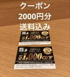 あみやき亭 30周年記念特別クーポン2000円分 1000円×2枚 — image 1