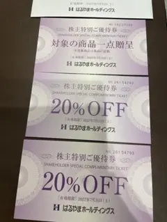 はるやま株主優待券 — image 1