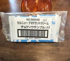 《入手困難》消臭効果抜群 ドクターズコスメ、セルニューデオドラントクリーム12個 — image 1