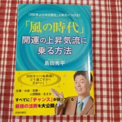 「風の時代」開運の上昇気流に乗る方法 — image 1