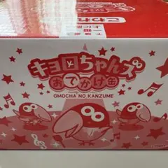 キョロちゃんおでかけ缶　当選品　非売品　懸賞　未使用 — image 1