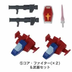 ガンダム V作戦ビスケット ⑤コア・ファイター＆武器セット — image 1