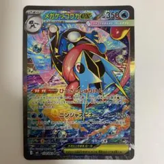 メガゲッコウガex SAR MEGA 拡張パック ニンジャスピナー キラ 11… — image 1