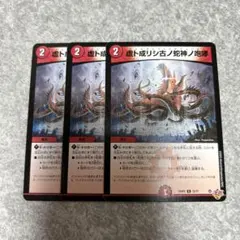 25RP2 虚ト成リシ古ノ蛇神ノ咆哮　ヴリドガルドリグヴェナロク　3枚 — image 1