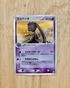 ポケモンカード ジュペッタ 1進化 — image 1