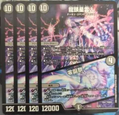 龍頭星雲人/零誕祭　4枚 — image 1
