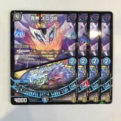 168508 罪無ズゴブ垓　堕呪バケドゥ — image 1