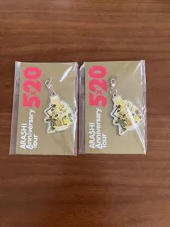 嵐　5×20 アニバーサリーツアー　チャーム札幌　黄色２個 — image 1