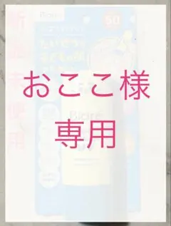 【おここ様専用】 — image 1
