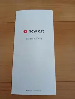 NEW ART HOLDINGS 株主 優待カード 2027年3月31日まで — image 1