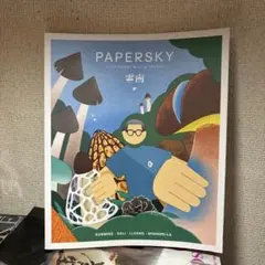 PAPERSKY(ペーパースカイ)no.73 雲南 — image 1