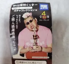 野性爆弾くっきーガチャコレクション　シークレット — image 1