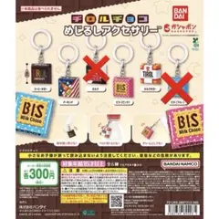チロルチョコ　めじるしアクセサリー　４つセット — image 1