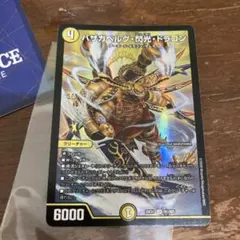 デュエマ　バザガベルグ・閃光・ドラゴン — image 1