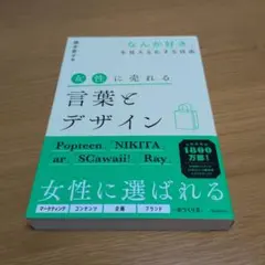 女性に売れる言葉とデザイン 橋本夏子 — image 1
