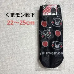 【即日発送】くまモン靴下　22〜25cm 新品未使用 — image 1